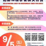 2025 ISG 高齡科技學生論文競賽-臺灣選拔賽