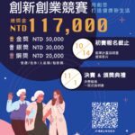 【活動轉知】2025創新創業競賽_ 精準醫學領域生醫競賽徵件開始