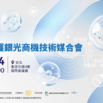 長庚大學「樂齡照護銀光商機技術媒合會」