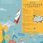 【活動轉知】臺北醫學大學「2025年第九屆全國醫學工程創意競賽」