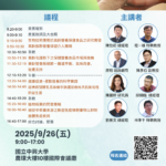 【活動轉知】國立中興大學「樂齡營養與保健研討會」