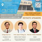 【活動轉知】國立嘉義大學「BioSFE 2025 國際研討會」