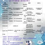 【活動轉知】國立成功大學「POCT在高齡照護-全民健康福祉之關鍵角色及產業發展」