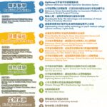 【活動轉知】國立臺灣大學「高等教育國際論壇暨成果展」