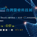 2025 台灣醫療科技展，見習參訪看這裡！！