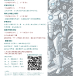 【活動轉知】國立中興大學「第二屆智慧健康科技創新競賽」