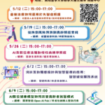 高雄醫學大學「2026高齡福祉科技系列專講」