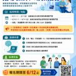  高醫大 2026 高齡科技跨域暑期戰鬥營【指導教師/助教】報名 敬請共襄盛舉!!! 
