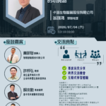 📣【創友會系列講座｜車(CAR)道競賽：CAR-T細胞治療新創企業的坑與路】🚗🧬
