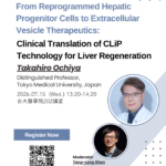 【活動轉知】【大師專題演講｜Clinical Translation of CLiP Technology for Liver Regeneration】