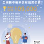【活動轉知】【2026臺大精準醫療 Demo Day】全國精準醫療創新創業競賽