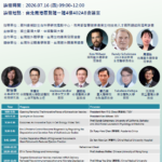 【活動轉知】【國際學術論壇｜胞外體的創新樞紐：跨域整合與新契機】