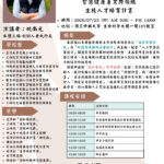 【活動轉知】興大精醫工作坊「醫療器材商品化精要與實戰研討」