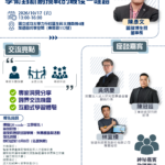 【活動轉知】國立成功大學 南部場創新創業團隊 Reunion：創友會